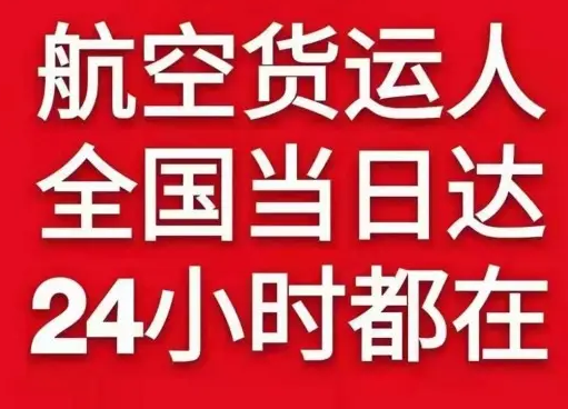日照山字河航空货运货物、航空货运:物流行业各岗位招聘